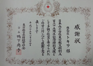 写真提供: 日本赤十字社 東京都支部