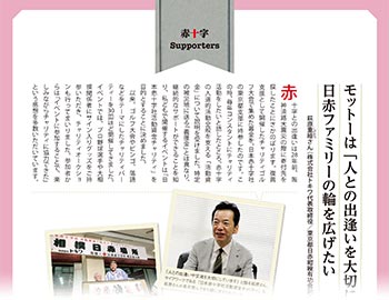 日本赤十字社 東京都支部発行 冊子『NT』Vol.３９