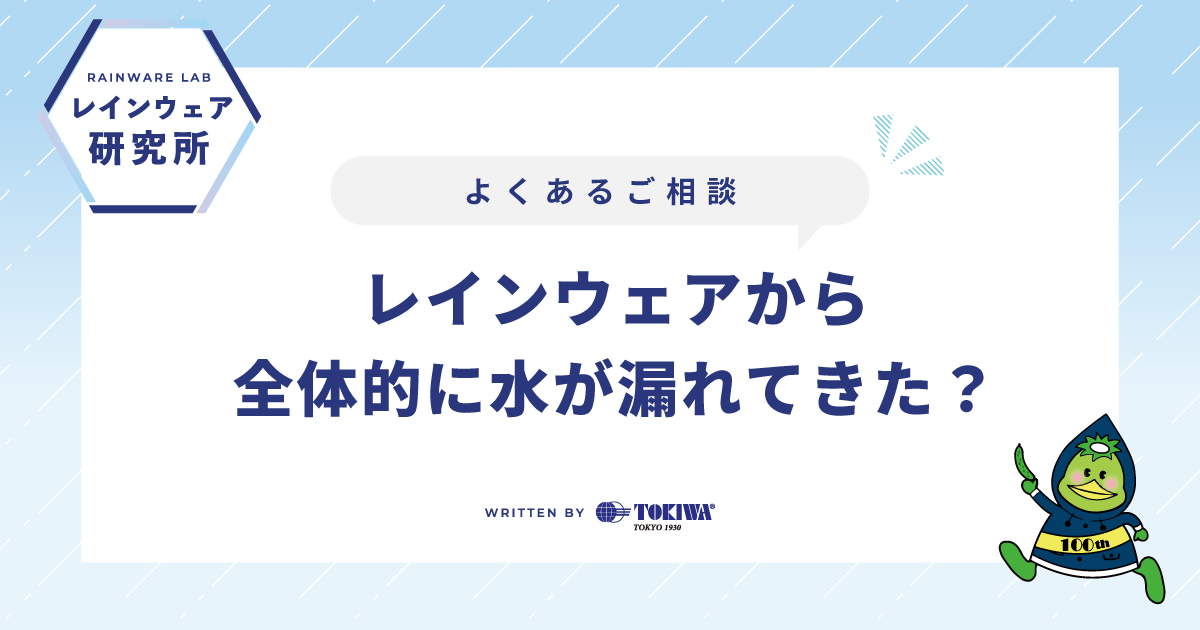 全体的に水が漏れてきた・・・