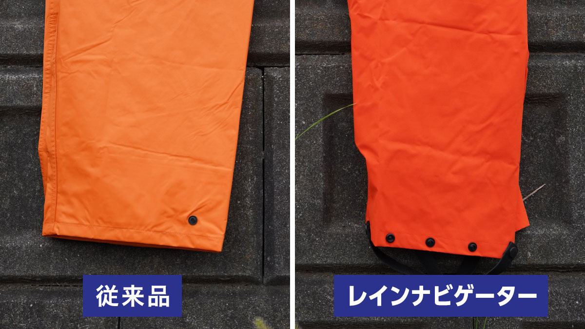 レインナビゲーターは従来の弊社レインウェアと比較して、より視認性の高いオレンジ色に変更されました